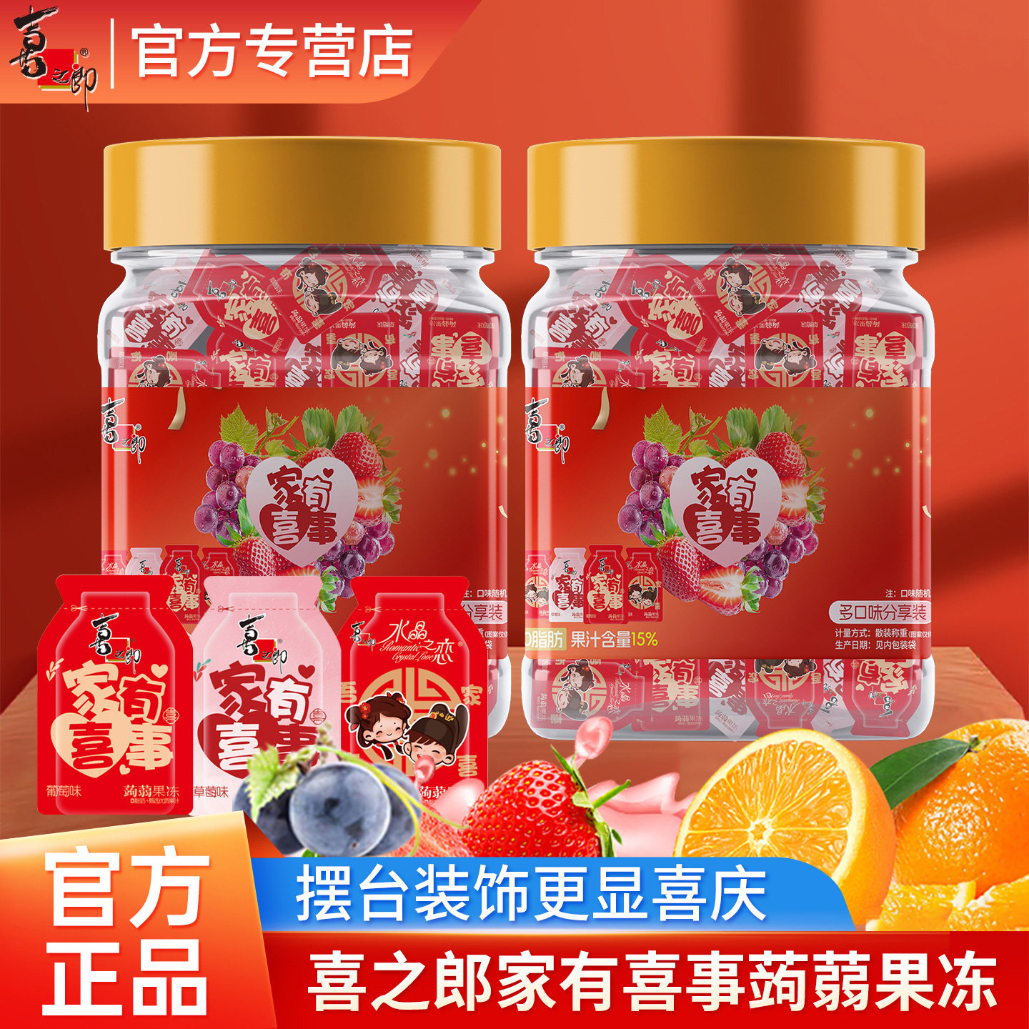 喜之郎果汁果冻家有喜事蒟蒻果冻图片