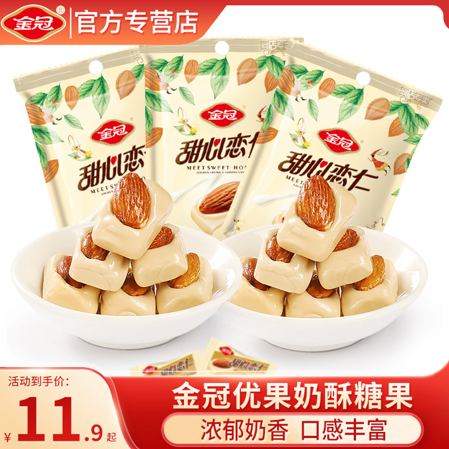 金冠杏仁奶糖酥脆果桃仁468g袋结婚喜糖优果奶酥牛奶糖年货小零食