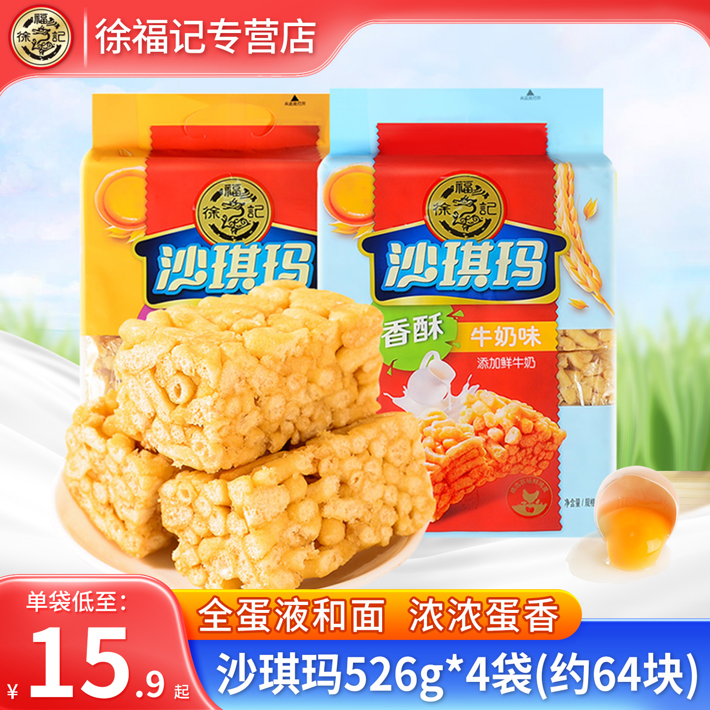 徐福记沙琪玛526g袋装