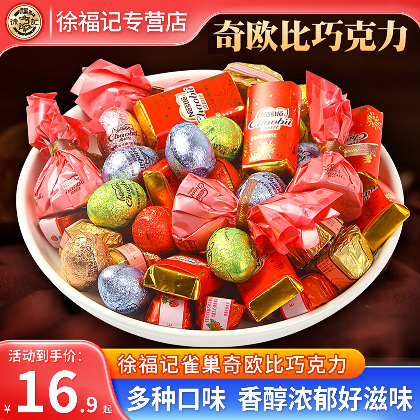 徐福记金币巧克力婚庆年货零食