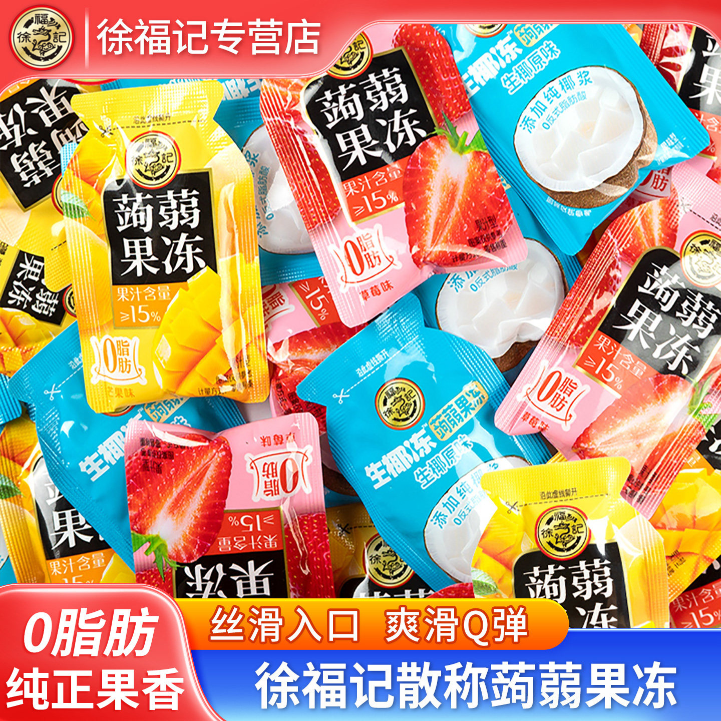 徐福记生椰冻可吸蒟蒻果冻夏天水果椰子下午茶零食品儿童休闲小吃
