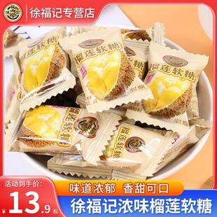 徐福記榴蓮軟糖500g袋特濃榴蓮糖結(jié)婚慶喜糖解饞榴蓮休閑零食小吃