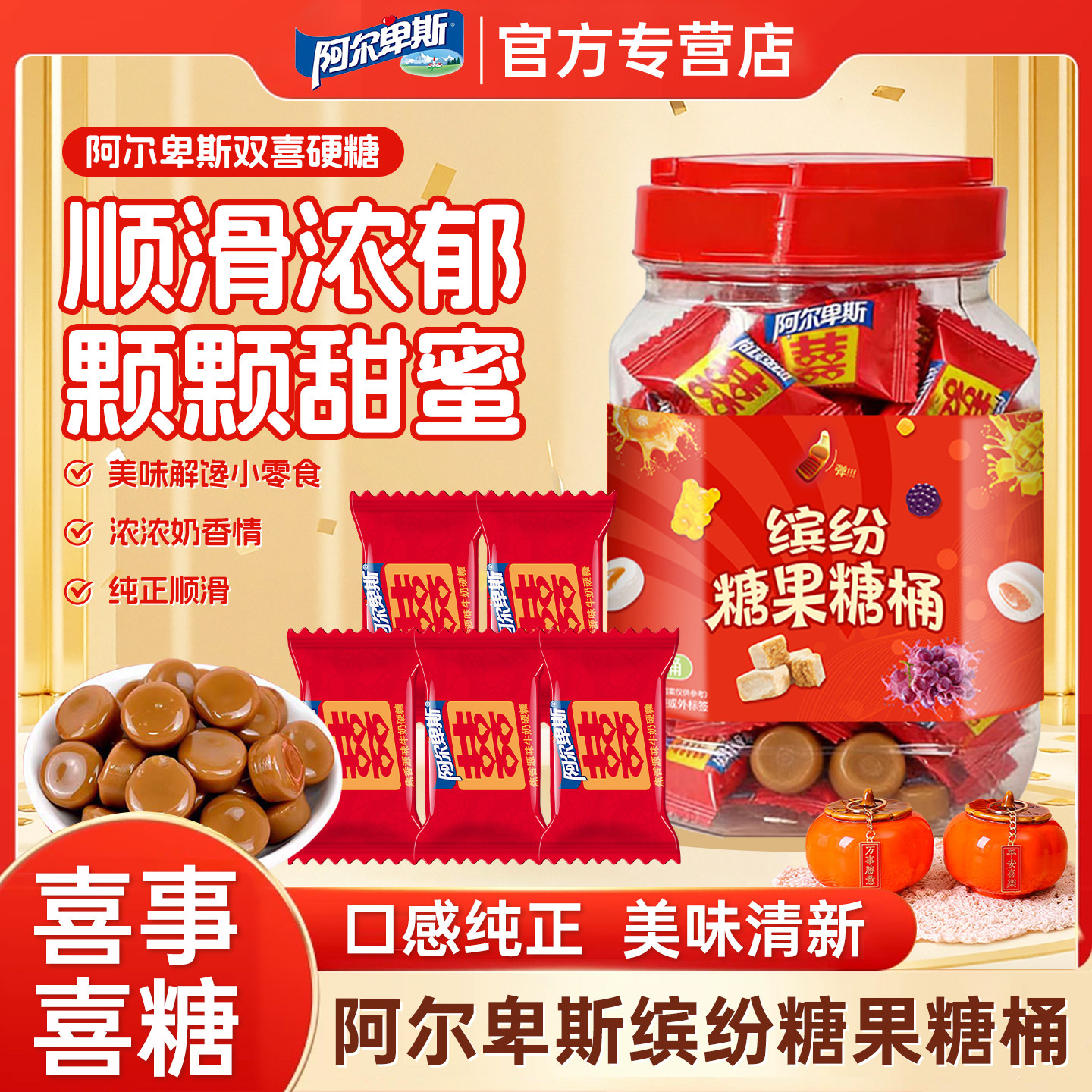 阿尔卑斯硬糖喜糖桶水果味奶糖结婚订货喜糖焦香源味网红爆款糖果