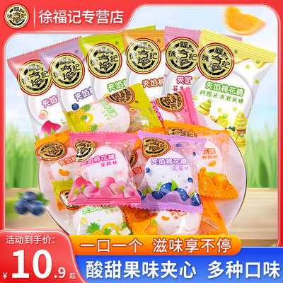徐福记棉花糖喜糖500g散装结婚糖果水果味混合夹馅软糖小零食
