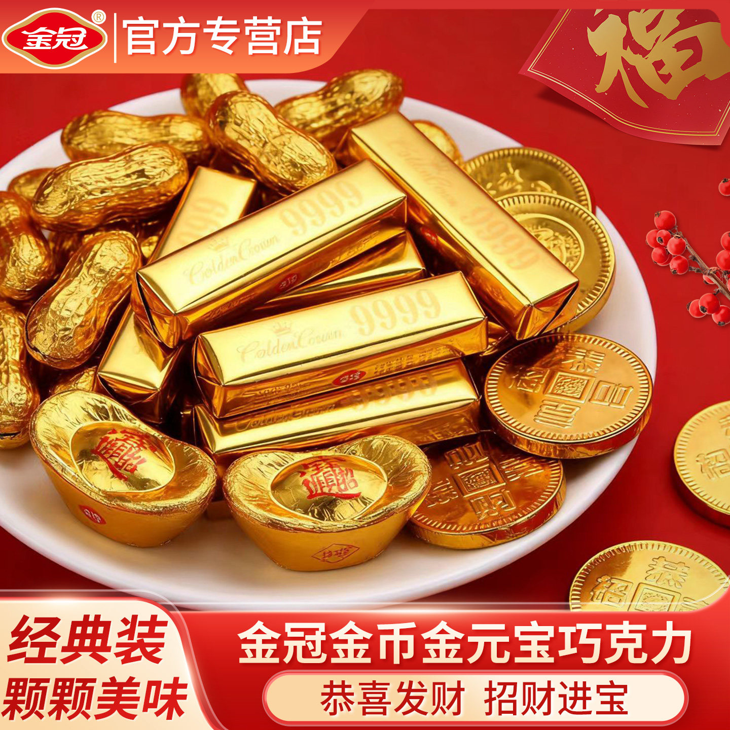 金冠金币金元宝金条型巧克力结婚订婚庆喜糖节日活动年货零食糖果,零食/坚果/特产,喜糖,淘宝优惠券,粉丝福利购,淘宝优惠卷