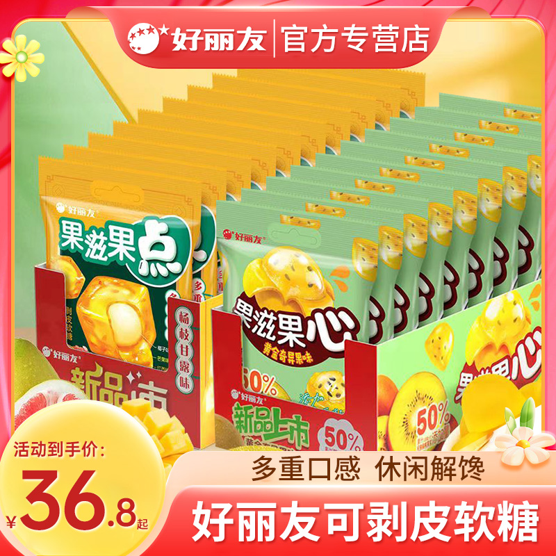 好丽友杨枝甘露夹心软糖