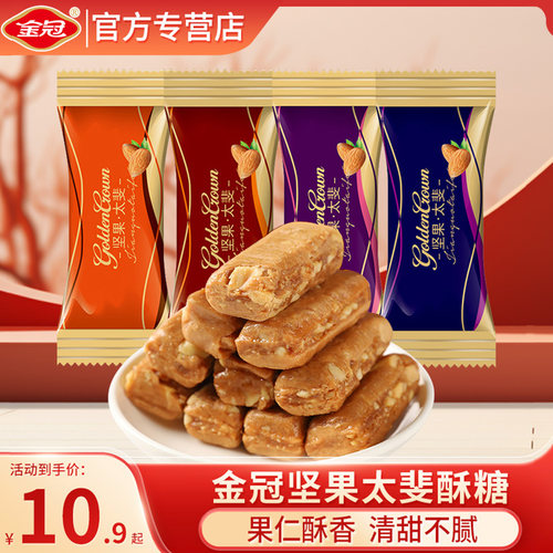 金冠坚果太斐糖酥糖500g散装