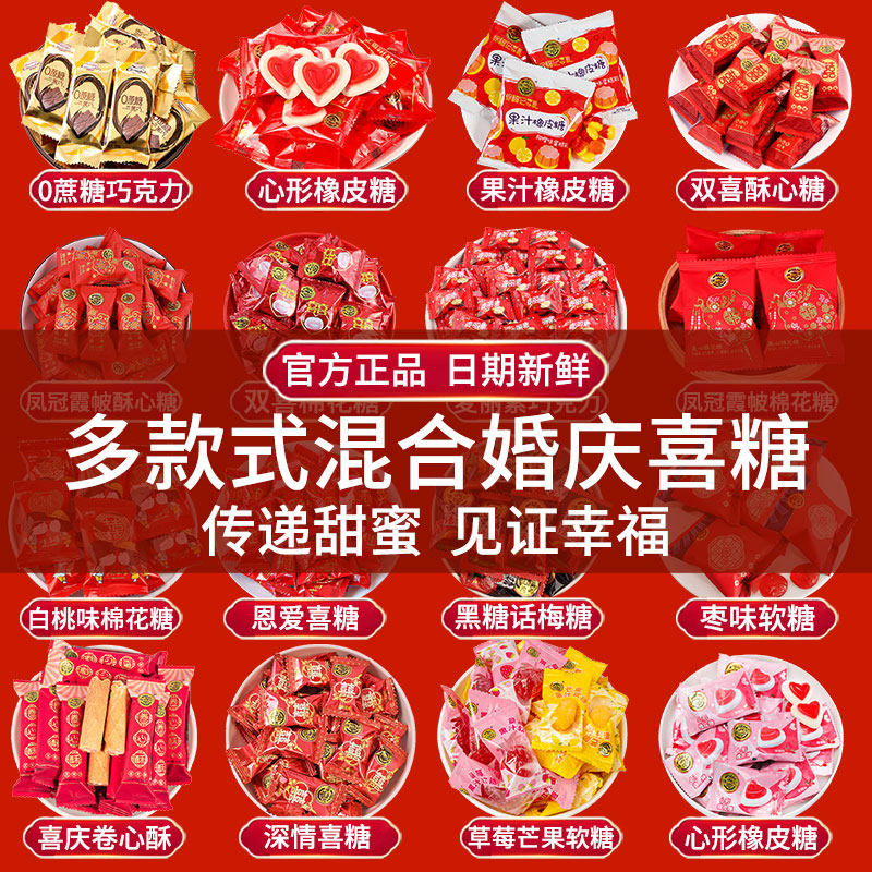 徐福记酥心糖喜糖500g多口味订婚庆结婚专用散称棉花糖囍字卷心酥高性价比高么？
