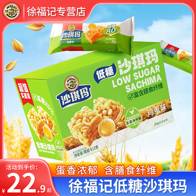 徐福记减糖沙琪玛鸡蛋味学生成人老年营养早餐糕点老式沙琪玛