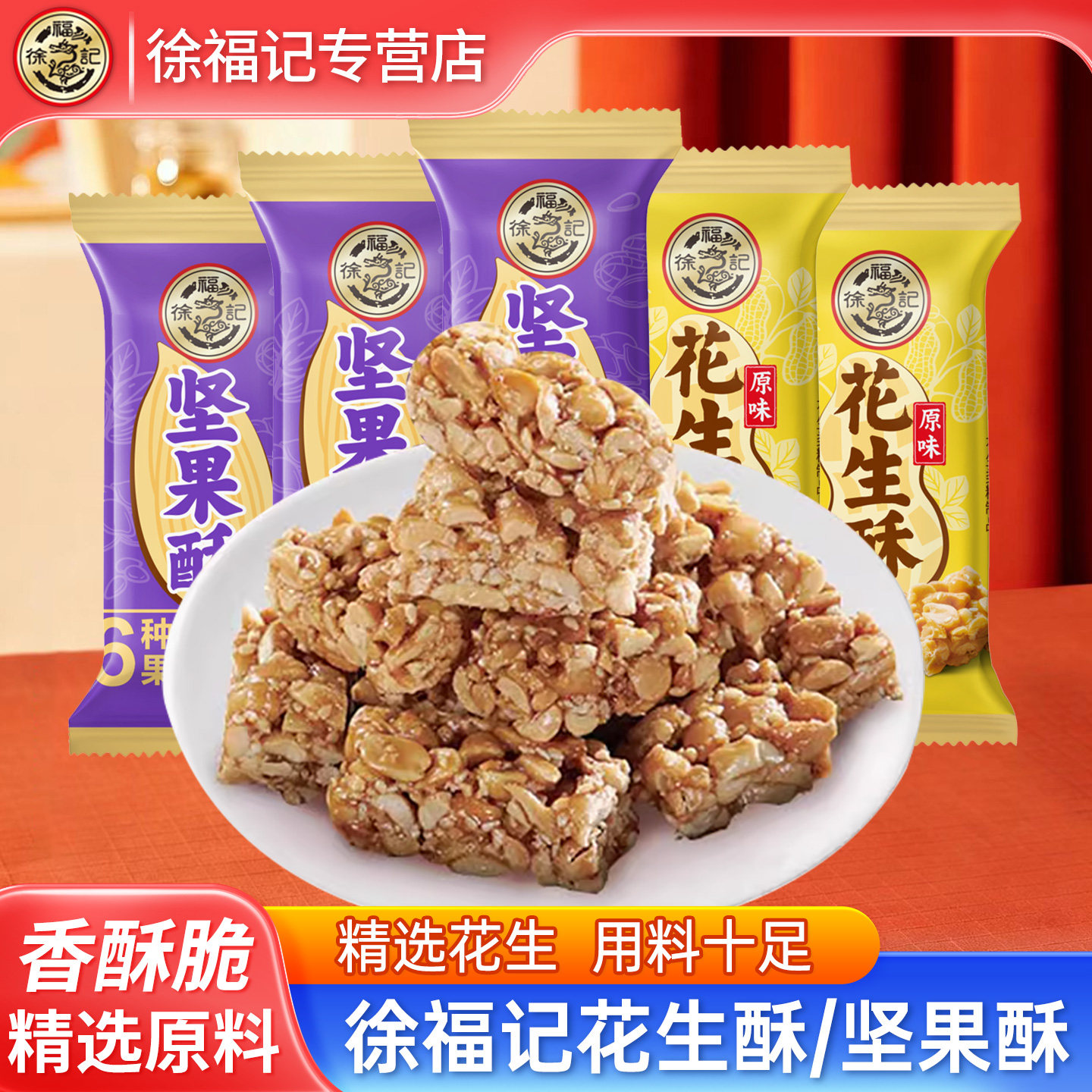 徐福记花生酥糖新年糖图片