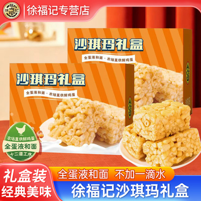 徐福记沙琪玛礼盒1080g鸡蛋味沙琪玛儿童成人零食糕点中秋送礼装