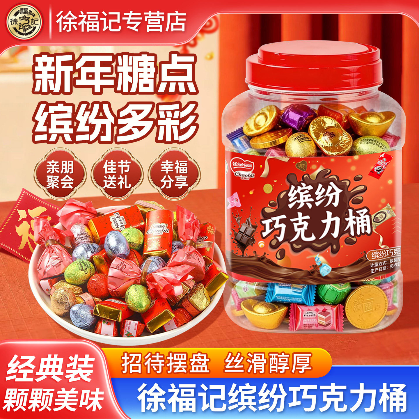 徐福记雀巢奇欧比混合巧克力桶多款造型年货零食糖果（代可可脂）,零食/坚果/特产,黑巧克力,淘宝优惠券,粉丝福利购,淘宝优惠卷