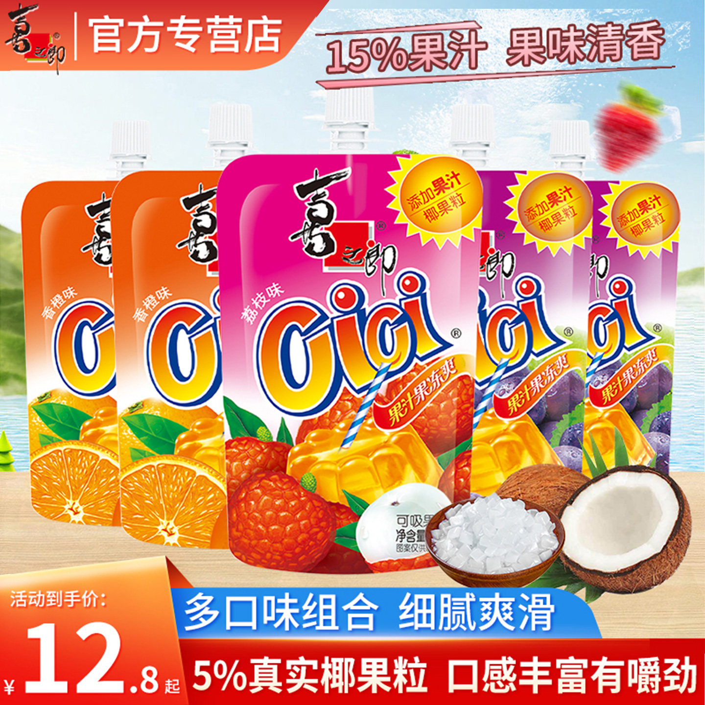 喜之郎cici果冻爽吸蒟蒻果汁小孩解馋吸的果冻果汁爽儿童零食小吃