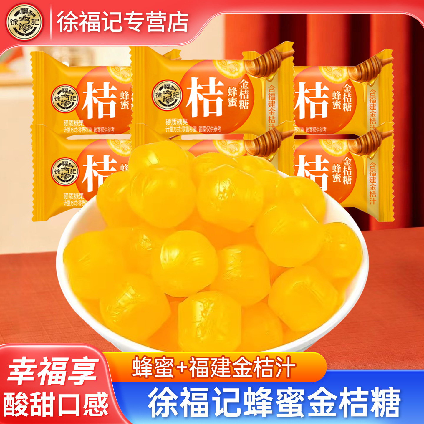 徐福记蜂蜜金桔糖500g散称糖果金桔水果汁结婚庆喜糖休闲零食糖果,零食/坚果/特产,传统糖果,淘宝优惠券,粉丝福利购,淘宝优惠卷