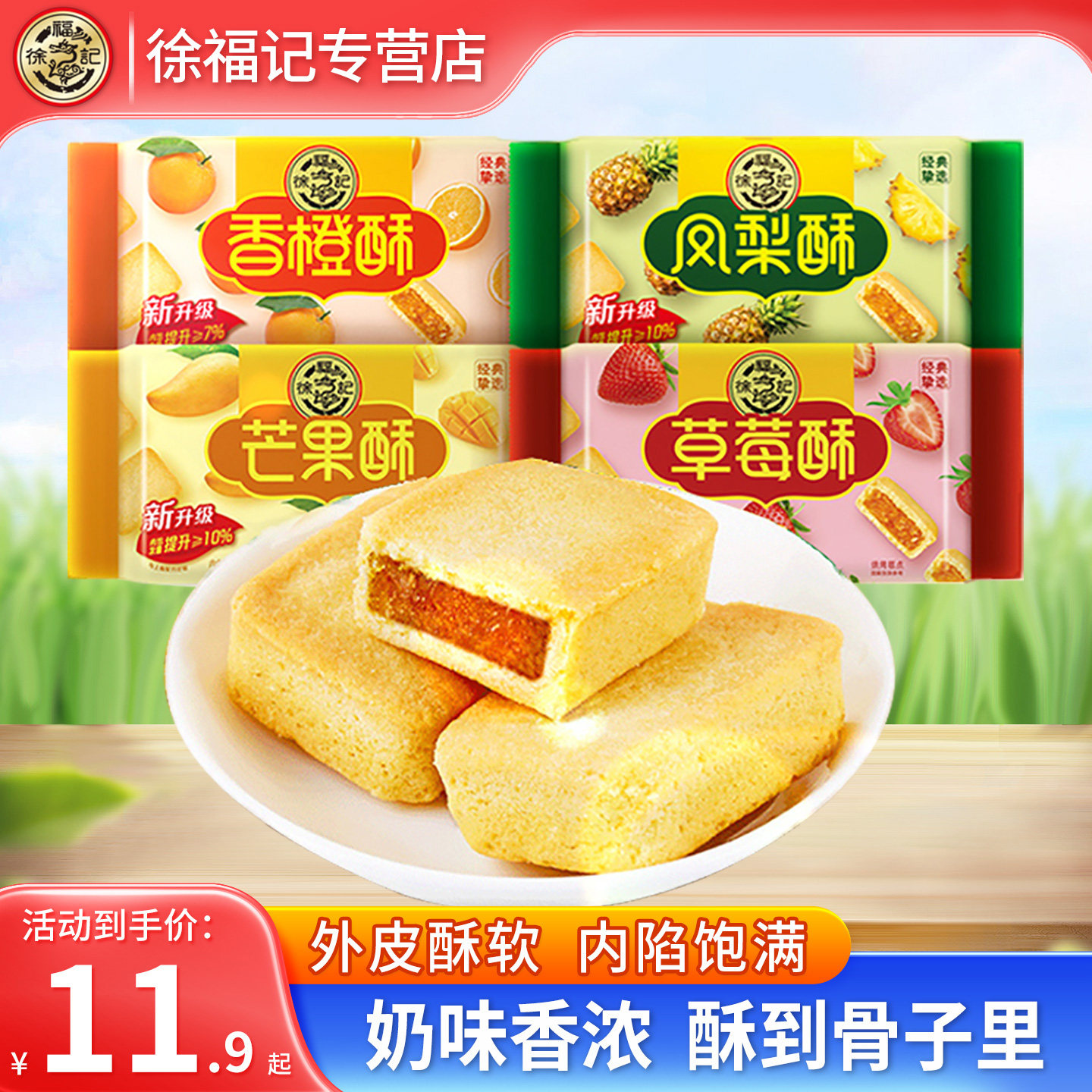 徐福记凤梨酥184g袋装减糖多种口味早餐糕点零食特产小吃休闲食品