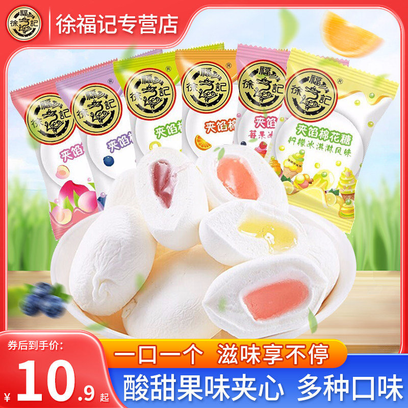徐福记棉花糖喜糖500g散装结婚糖果批发水果味混合夹馅软糖小零食