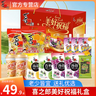 喜之郎美好祝福礼盒1925g果冻海苔过年送礼零食大礼包年货礼盒装