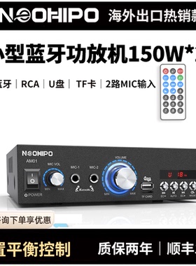 NEOHIPO AM01小型蓝牙功放机家用功率放大器家庭影院插卡U盘收音