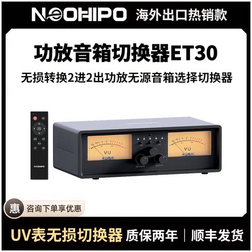 2进2出功放音箱选择切换器ET30
