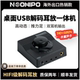 器HIFI发烧USB声卡 耳放一体机DAC无损音频解码 NEOHIPO H1桌面解码
