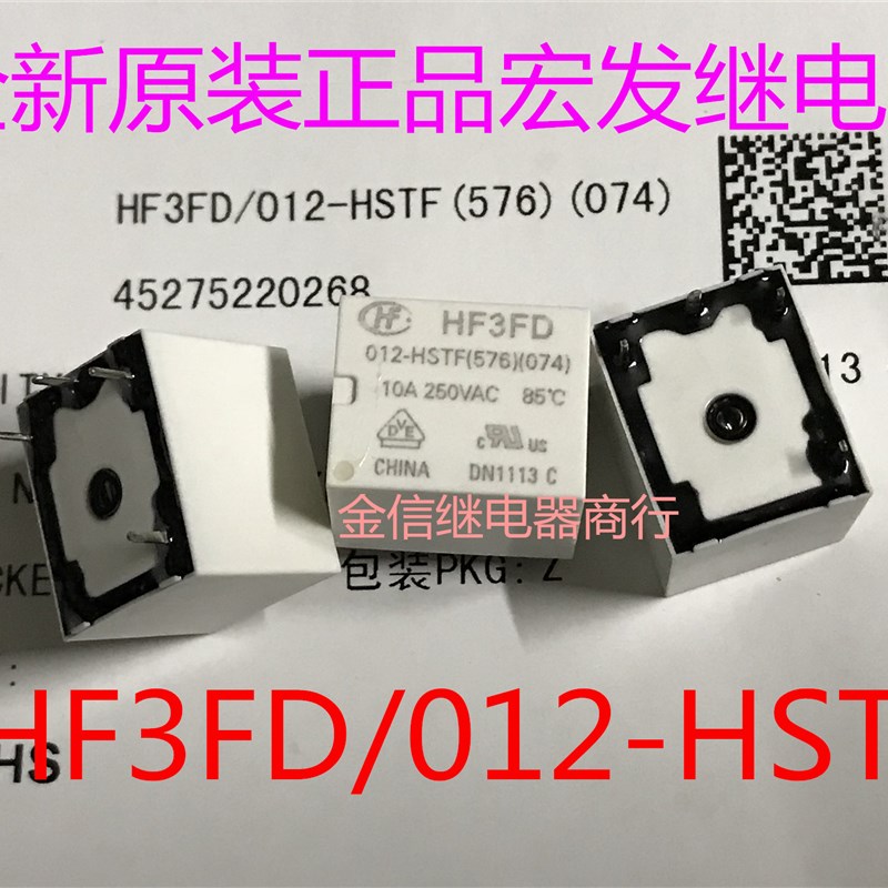 HF3FD/012-HSTF(576)(074)  全新原装宏发继电器 现货库存可直拍
