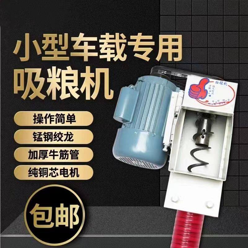 吸粮机家用上粮器车载抽粮机小型软管上料机粮站倒粮食蛟龙提升机