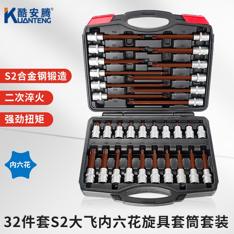 酷安腾S2内六花旋具套筒批头加长T20T70电动扳手旋具套筒头套装