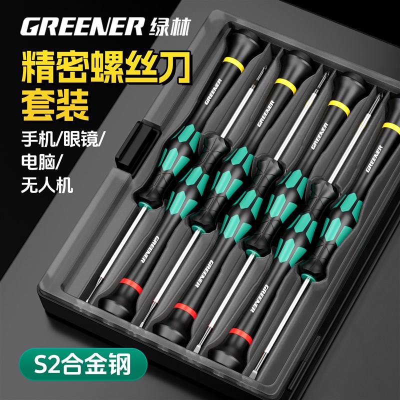 绿林大师小一字螺丝刀套装高硬度眼镜专用起子十字精密拆机螺丝批