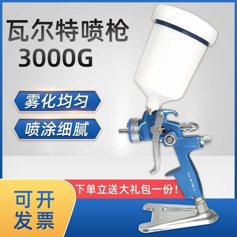 德国汽车喷枪喷漆枪气动油漆涂料喷涂工具瓦尔特莲花上下壶WARTE