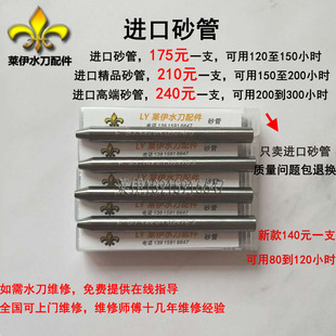 水刀配件砂管 喷嘴 钨钢 沙管 喷砂嘴 水刀砂管 奥拓福旭升进口