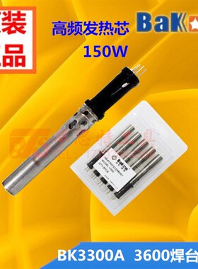 白光BK3300A高频焊台发热芯 VH300热电偶 150W插拔式高频电烙铁芯