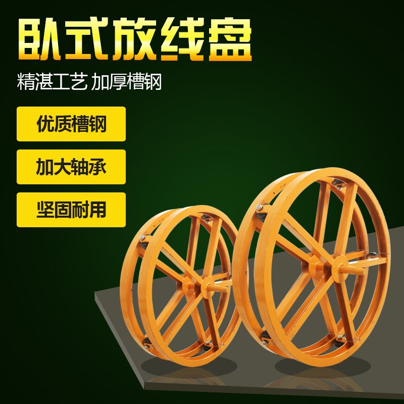 电缆放线盘 卧式落地钢绞线电力光纤槽钢加重3吨5t8吨圆盘放线架