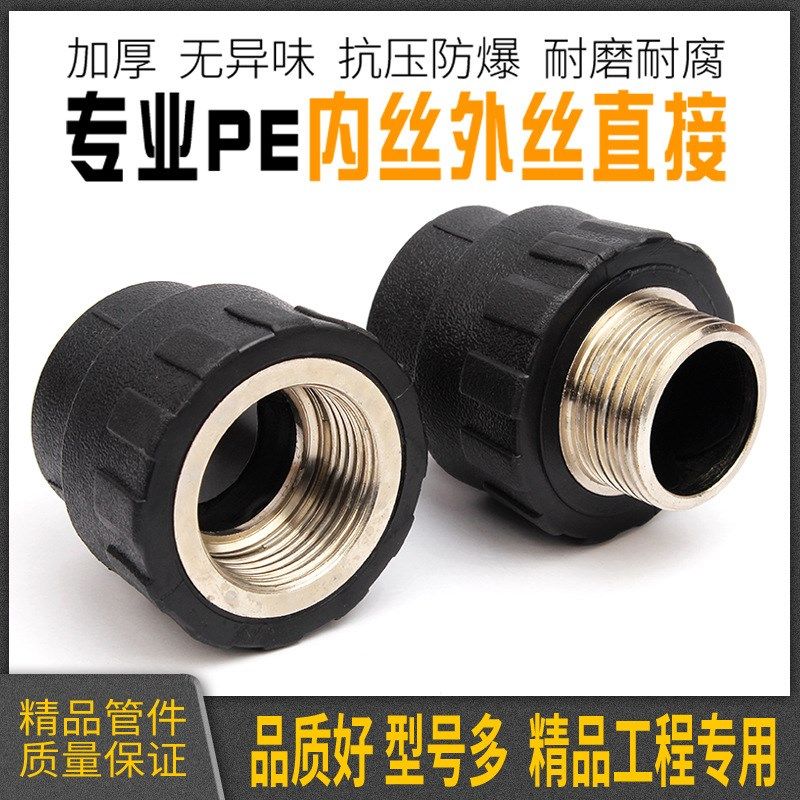 家装加厚承插式热熔pe内外丝螺纹直接饮用给水管塑料接头水暖配件,农用物资,苗木固定器/支撑器,淘宝优惠券,粉丝福利购,淘宝优惠卷