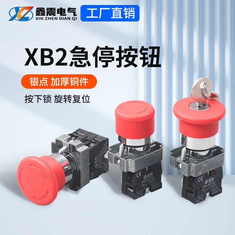 急停开关XB2-BS542C 1常闭ZB2-BE102C 22mm急停按钮开关
