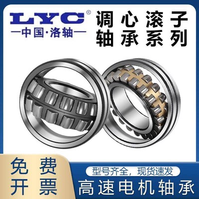 洛阳LYC调心滚子轴承22205 22206 22207 22208 22209CA/W33 K