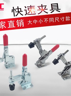 快速夹具 垂直式/不锈钢压紧器 CH LD SD GH-101A GH-102B压夹钳
