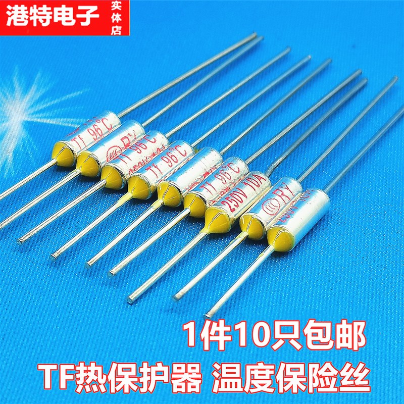 TF热保护RY-60 80 90 100 113度10A 250V 电饭煲锅温度保险丝保险