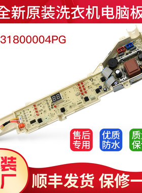 适用波轮洗衣机0031800004PG电脑板主板显示板EB80M39TH/EB55M919