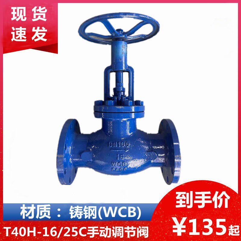 T40H流量调节阀DN150手动法兰蒸汽水带刻度标尺静态控制阀截止阀