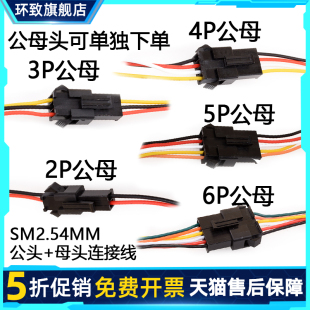 公母对接插头连接线空中对插23456p充电接口2.54端子线led灯接头