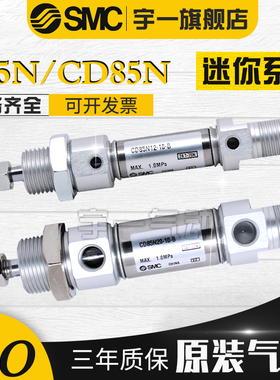 SMC现货不锈钢迷你气缸C85/CD85N40-25-50-75-100-125-150C-B