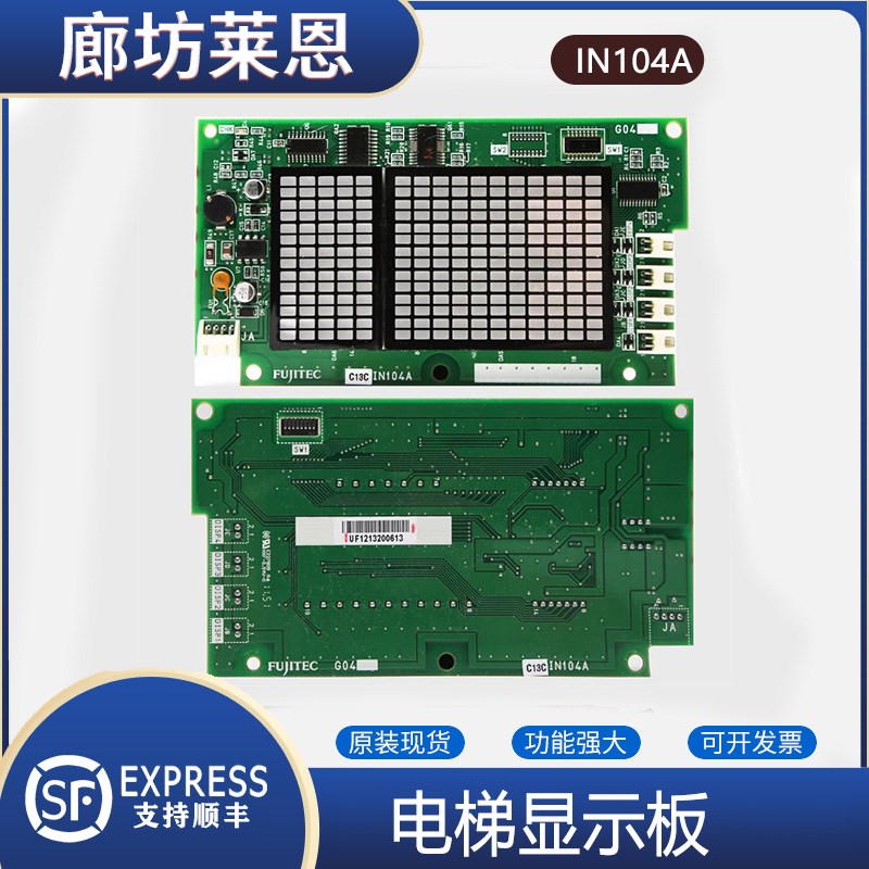 富士达电梯轿厢显示板INC104A楼层显示INC08COP电梯配件