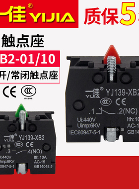 正品一佳触点座XB2-01 XB2-10按钮配件 红色常闭/绿色常开触点