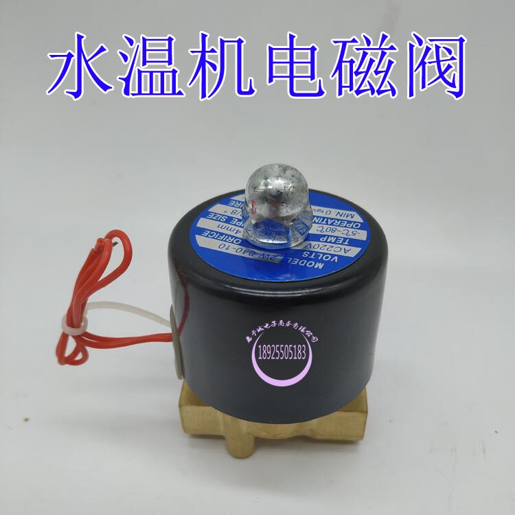 水温机电磁阀 模温机配件 塑料挤出机冷却水阀门开关 水阀模温机
