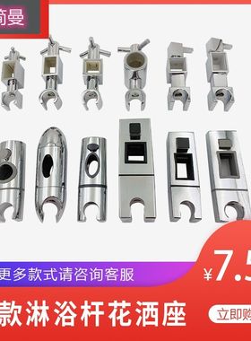 全铜沐浴长方形椭圆形花洒座升降座滑套管活动支架固定座喷头座子