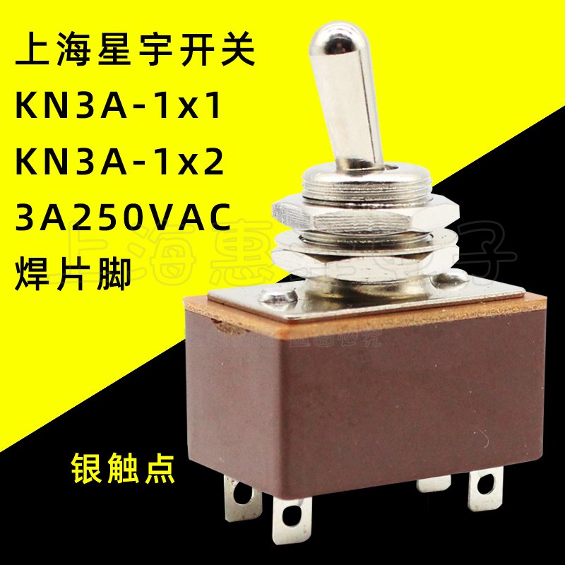 上海星宇KN3A 1*1 1*2纽子 钮子开关3A 2脚4脚2档摇头拨动开关M12