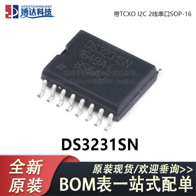 原装正品 贴片 DS3231SN 实时时钟芯片 带TCXO I2C 2线串口SOP-16