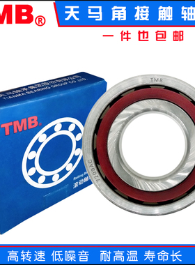 TMB角接触轴承7207 7208 7209 7210 7211 7212 7213ACM AC/P5