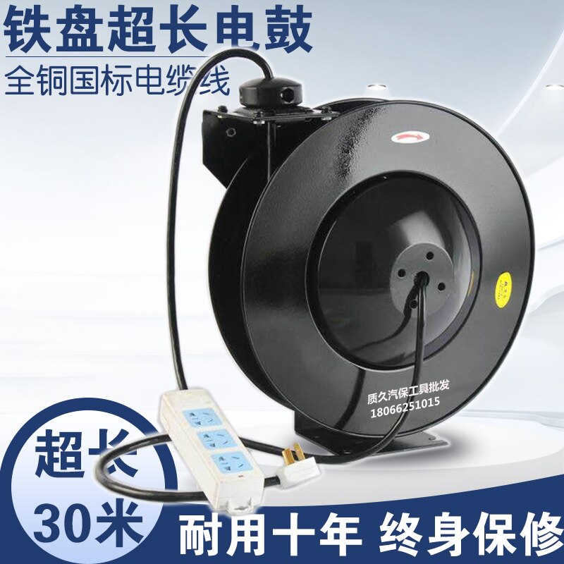 超长30米电鼓自动伸缩铁盘卷管器卷线器线鼓汽修大功率国标绕线器