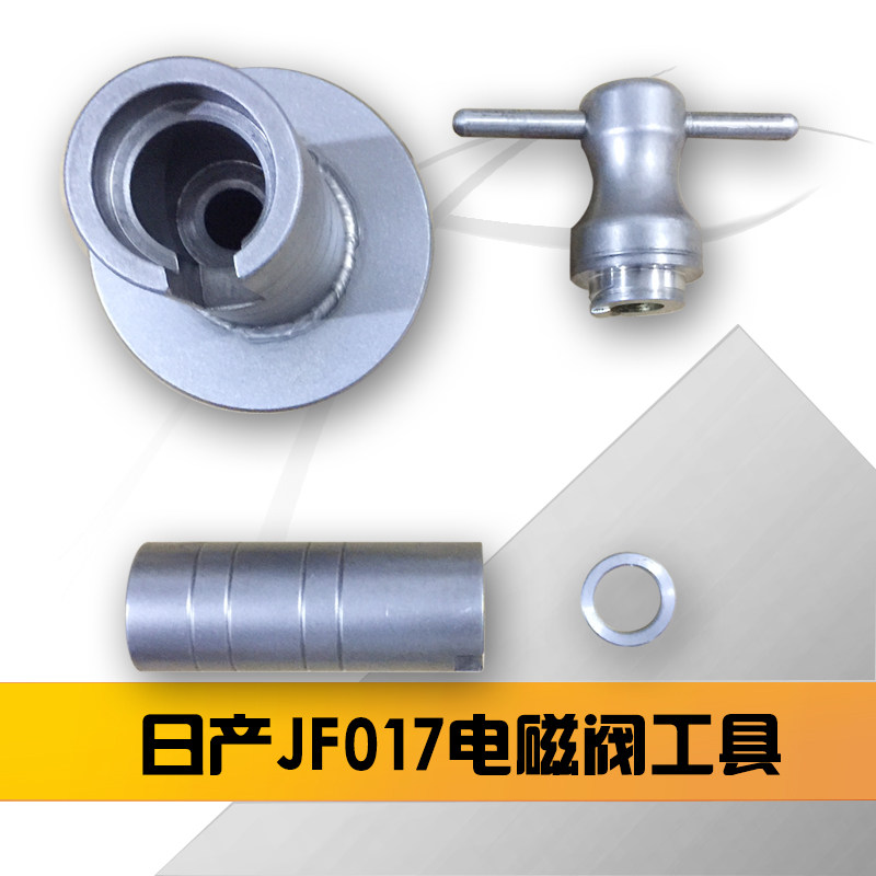 日产JF017电磁阀 电磁阀维修工具自动变速箱维修工具 阀体维修